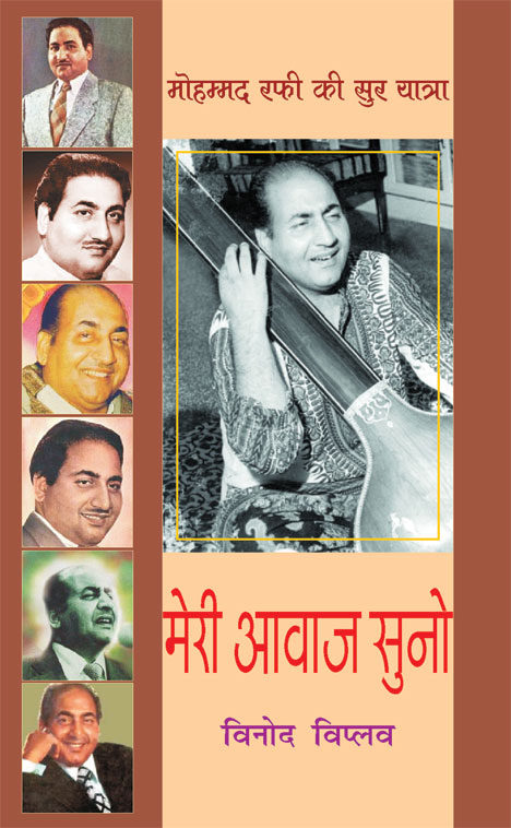 Meri Awaaz Suno II Book Front Cover