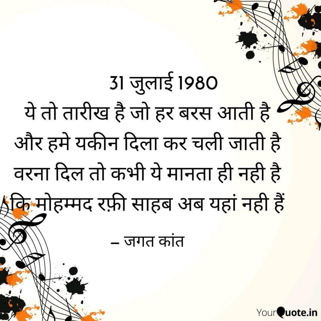 Quote on Mohammed Rafi in Hindi
